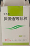 [鲁南] 诺思通 鼻渊通窍颗粒6g*6袋/盒 实拍图