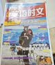 快捷英语时文阅读理解高二30期【26年春】阅读理解完形填空任务型阅读短文填空语法填空 实拍图