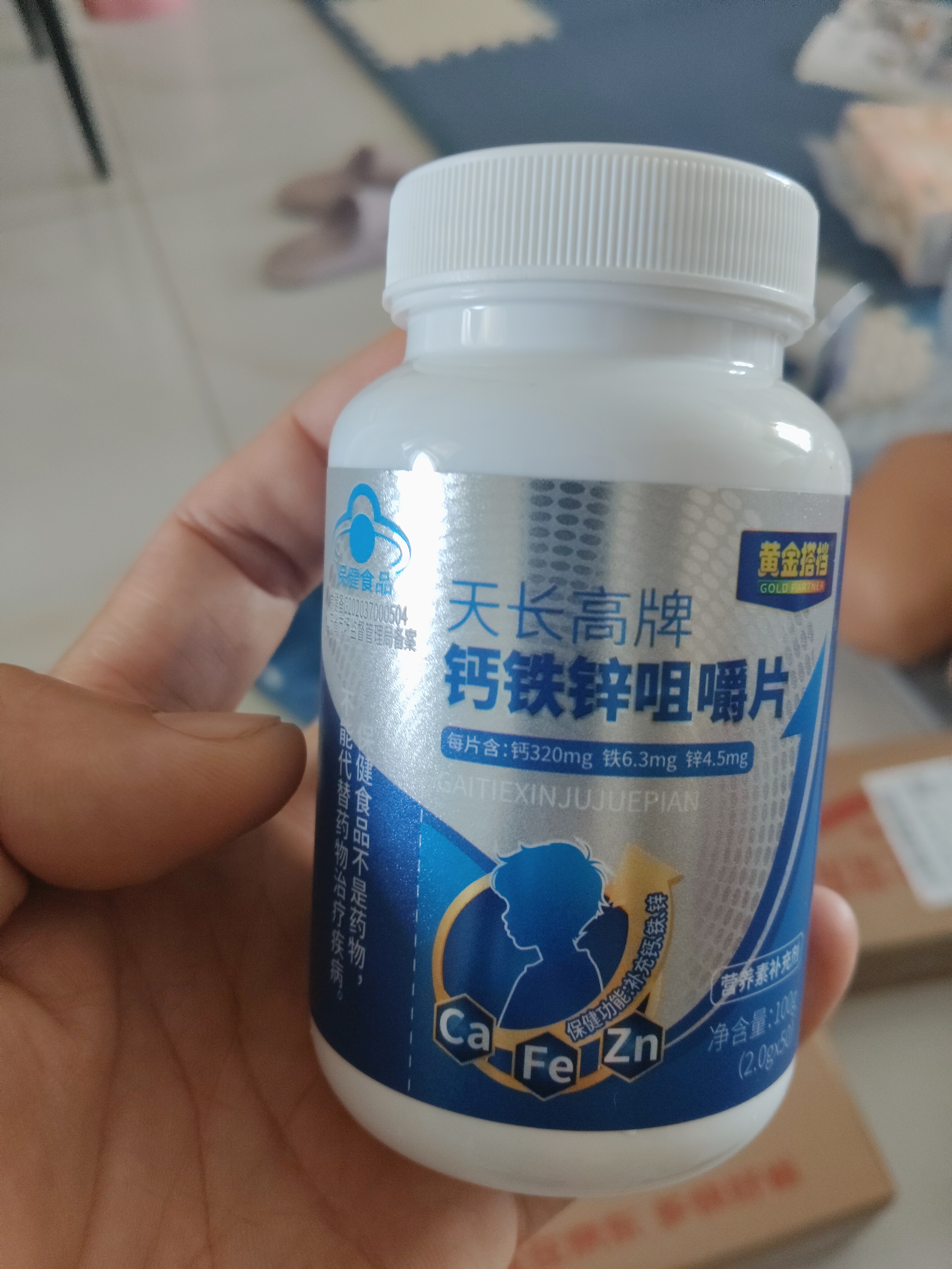 黄金搭档天长高牌钙铁锌咀嚼片 青少年儿童钙片 补钙铁锌 助力成长 3瓶装 实拍图