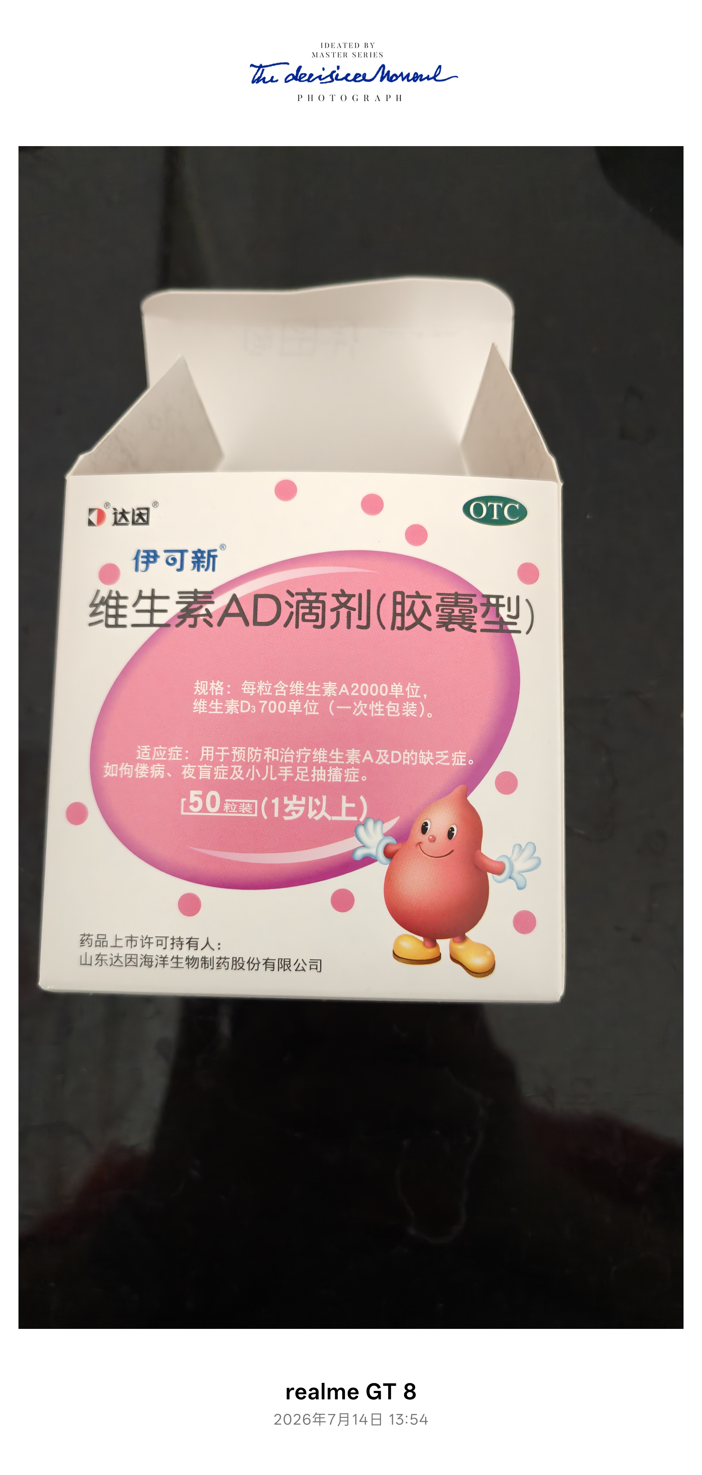 伊可新维生素AD滴剂（胶囊型）50粒1岁以上 2盒 d3 ad伊可新儿童3-12岁青少年6-13岁助长高促钙吸收视力发育11-17岁 实拍图