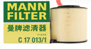 曼牌滤清器（MANNFILTER）空气滤清器空气滤芯C17013 C17013/1奥迪A4L1.4T/Q5L A4 A5 2.0T 实拍图