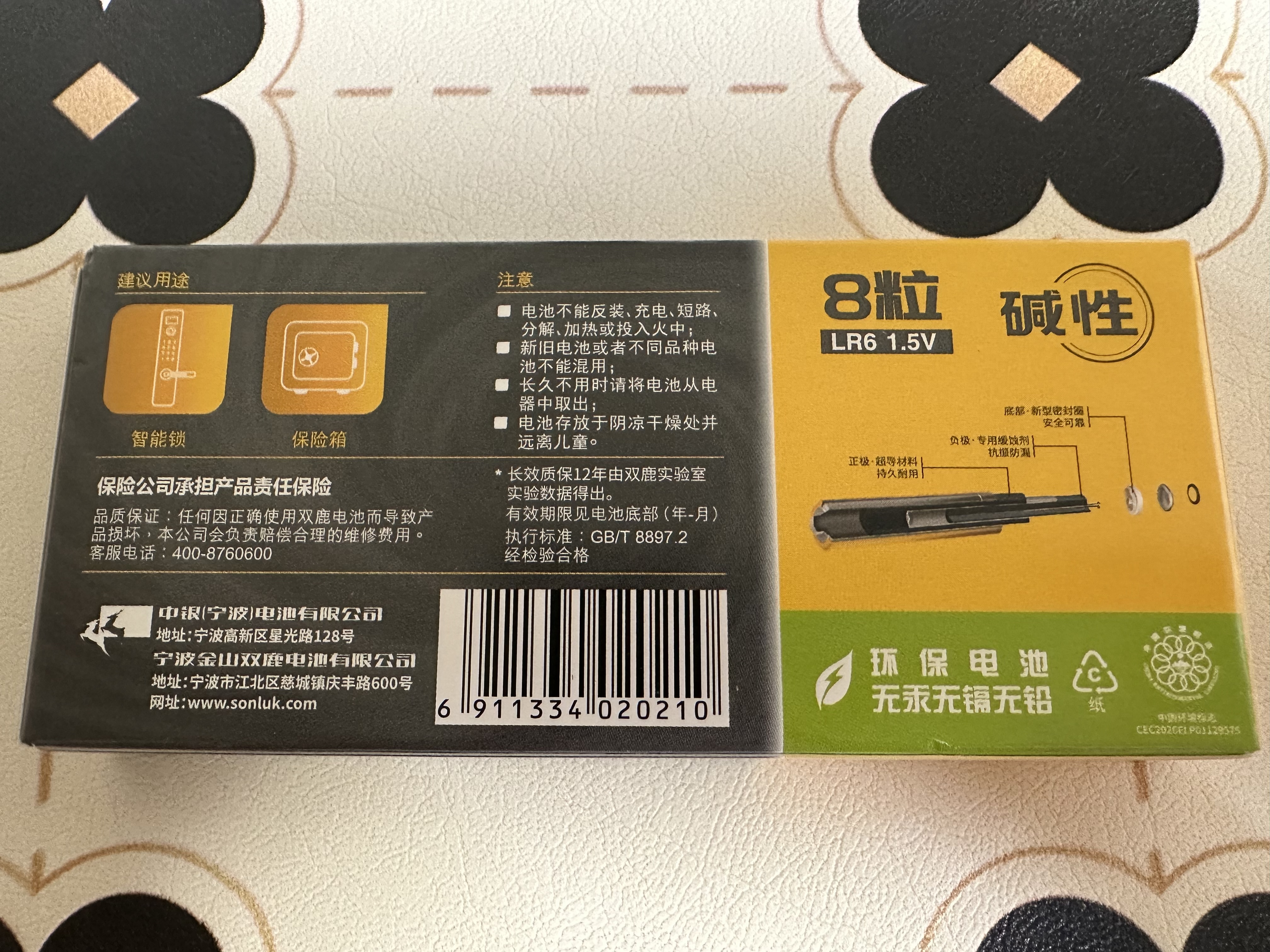 【电池能量站】5号7号大号纽扣电池适用血压计/燃气表/遥控器/电子秤/车钥匙/燃气灶/无线鼠标等 双鹿智能门锁电池 5号8粒 实拍图