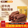 科尔沁风干牛肉干 原味448g 袋装 散装称重休闲零食肉干肉脯 保真牛肉干 实拍图