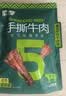 蒙都手撕牛肉干 原味50g 约五成风干 袋装 清真 条状 保真牛肉干 实拍图