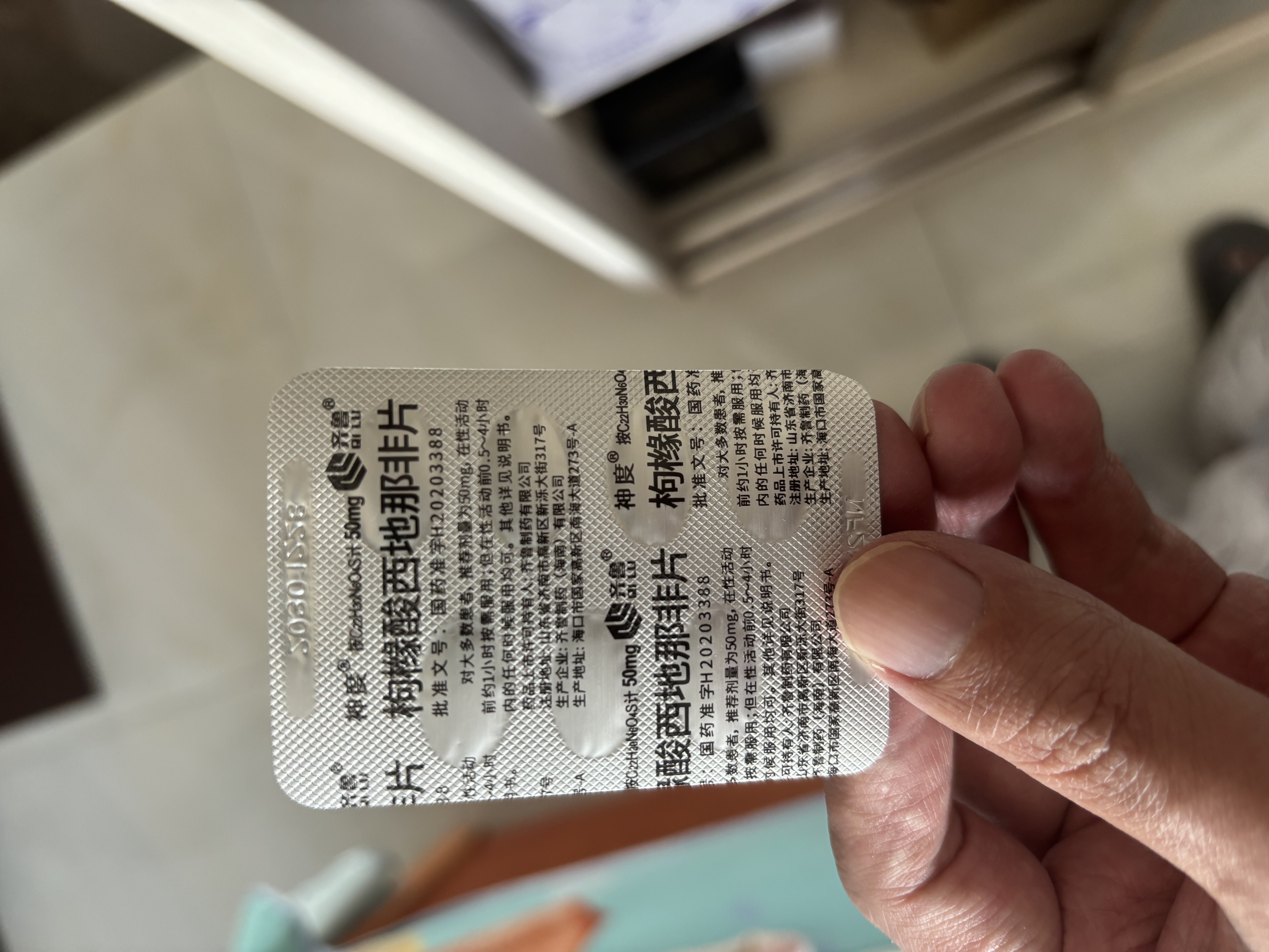 【联合用药】神度 枸橼酸西地那非片 50mg*14片 1盒+千威 盐酸达泊西汀片 30mg*5片 1盒 实拍图