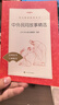 中外民间故事精选 语文阅读推荐丛书（五年级上 必读 语文教材 配套 快乐读书吧 义务教育 课标 中小学生阅读指导目录 暑期阅读 课外阅读）人民文学出版社 实拍图