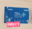 京东京造75%酒精湿巾独立包装50片 消毒湿巾纸 99.9%杀菌湿纸巾 实拍图