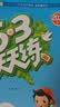 2026秋季53天天练小学英语三年级上册HN沪教牛津版五三天天练5 3天天练5.3天天练5·3天天练学霸培优学霸提优 开学季 实拍图
