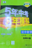【2027学年】2026秋季新版 2026春季新版五年中考三年模拟七年级下册七年级上册数学53五三初中7年级上下册同步新版教材测试卷练习册全套 曲一线2025秋季新版 上册【数学】北师版（2027新版 实拍图