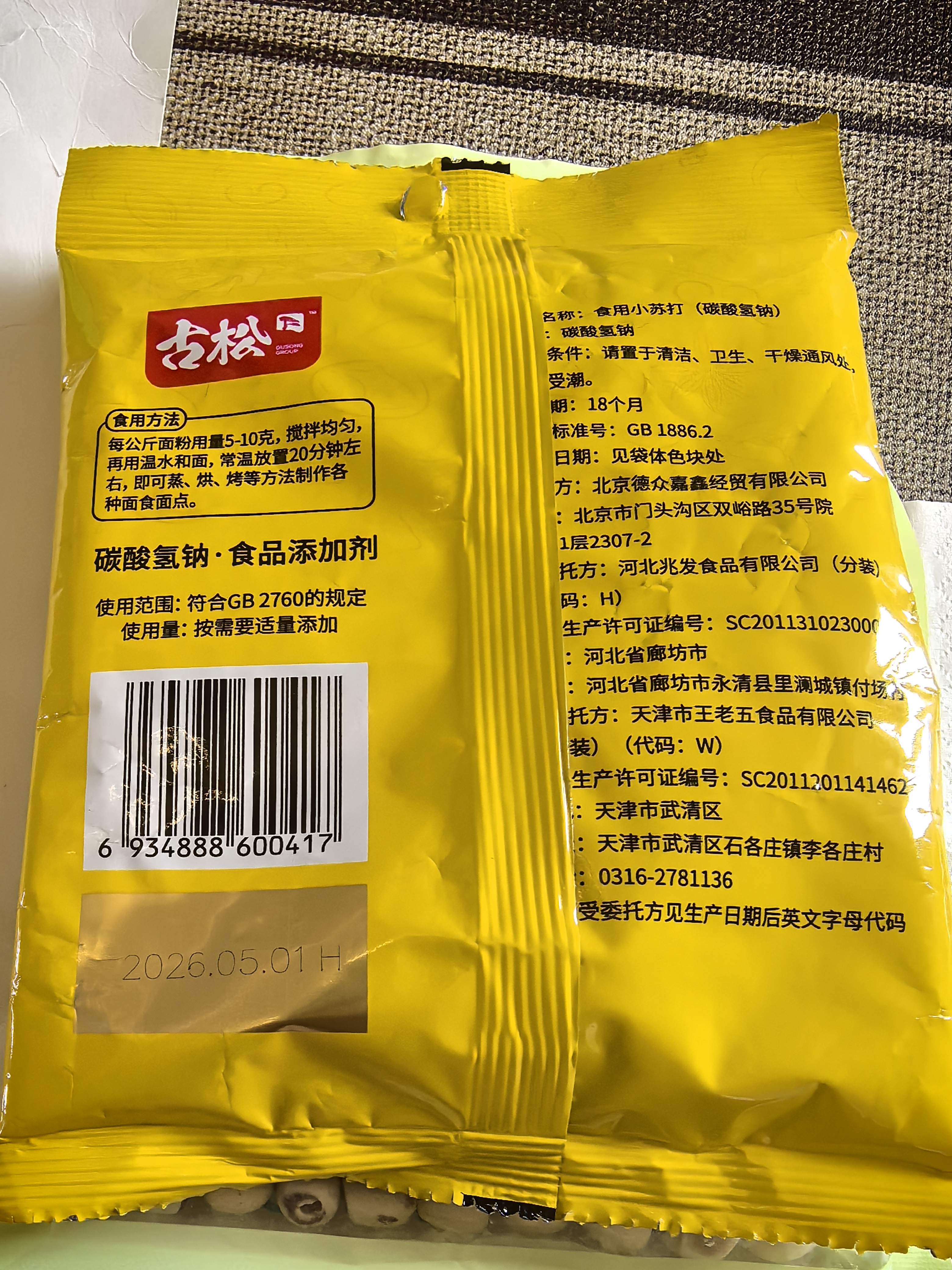 古松 食用小苏打200g 清洁帮手 苏打粉烘焙原料 饼干面包材料始于1998 实拍图