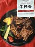 大希地腌制 调味牛仔骨 带骨小牛排  牛肉 牛肋骨烧烤食材冷冻 400g 实拍图