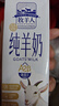牧羊人A2β-酪蛋白纯羊奶200ml*12盒礼盒装高钙学生早餐奶送礼佳选 实拍图