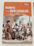 每日默写听读初中2000词（2册）2026情景速记七八九年级核心常考必背单词语法自然拼读音标专项训练 实拍图
