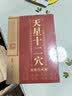 【全2册】太素脉诀全书+天星十二穴 中医保健经典书籍穴位脉诀脉象号脉诊摸脉把脉诀汇辨中医脉学太素之法针灸基础穴位口诀传统技法轻松自学书籍掌握人体十二经穴奥秘自我按摩成健康达人 实拍图