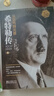 希特勒传：从乞丐到元首（上、下册） 约翰·托兰著记述了二战发起人希特勒的一生 真实再现二战欧洲政治形势的巨变 实拍图