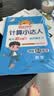 阳光同学 2026秋新版计算小达人一年级上册数学人教版RJ思维训练 小学1年级同步教材口算速算天天练计算能手专项练习册 实拍图