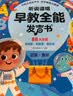 雷朗会说话的早教有声书0-9岁点读书机发声书儿童玩具男女孩生日礼物 实拍图
