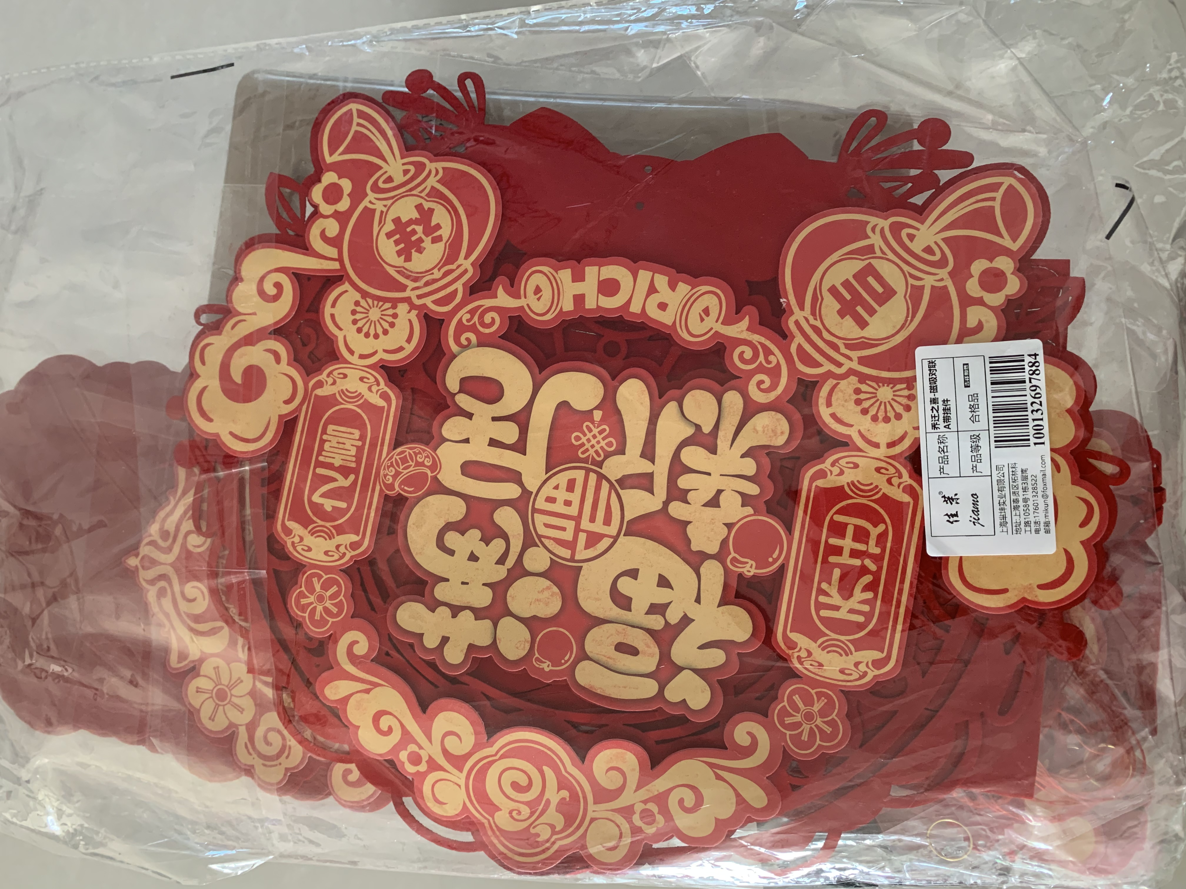 佳茉乔迁之喜对联磁吸礼物全套新房搬家入宅入户门新居仪式布置装饰品 实拍图
