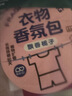 巨奇（JUQI）牧尘衣柜香薰包香氛除螨去味防霉防潮驱虫持久留香母婴可用15包 实拍图