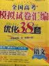 备考2027 恩波38套江苏全国高考模拟试卷汇编优化数学语文英语物理化学生物地理政治历史江苏28套 高中一二三轮总复习资料真题卷 新高考版 英语 38套 实拍图