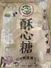 徐福记酥心糖520g(约42颗）结婚喜糖散装糖果 儿童解馋 休闲零食 实拍图