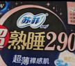 苏菲超熟睡超薄裸感肌夜用卫生巾29cm8片量多无感防漏姨妈巾自营官方 实拍图