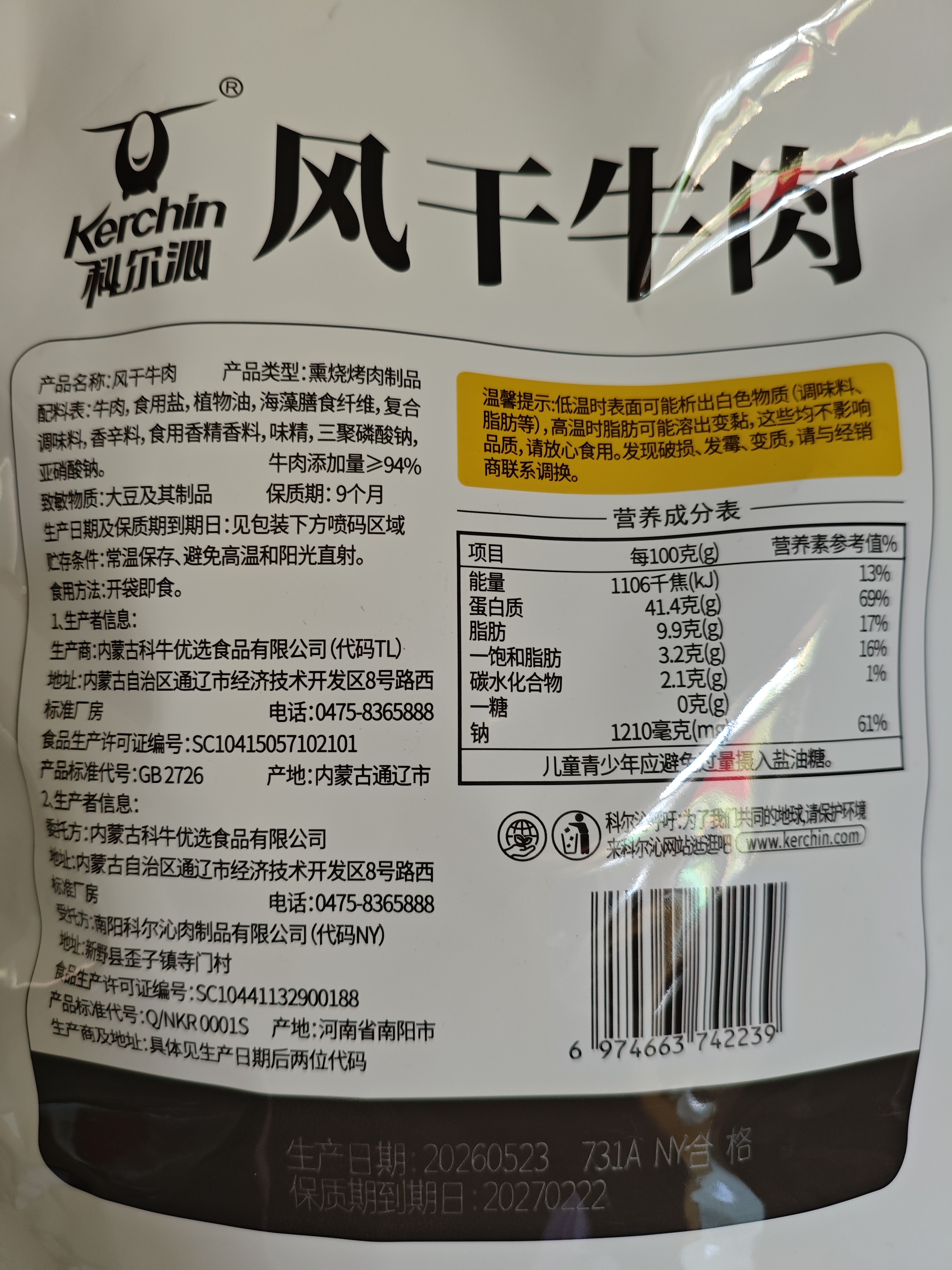 科尔沁 凹凸有型风干牛肉干原味200g 小块肉干肉脯 休闲零食  实拍图