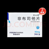 2盒装 [优立通] 非布司他片40mg*24片/盒 实拍图