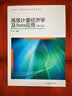 高级计量经济学及Stata应用（第二版） 晒单实拍图
