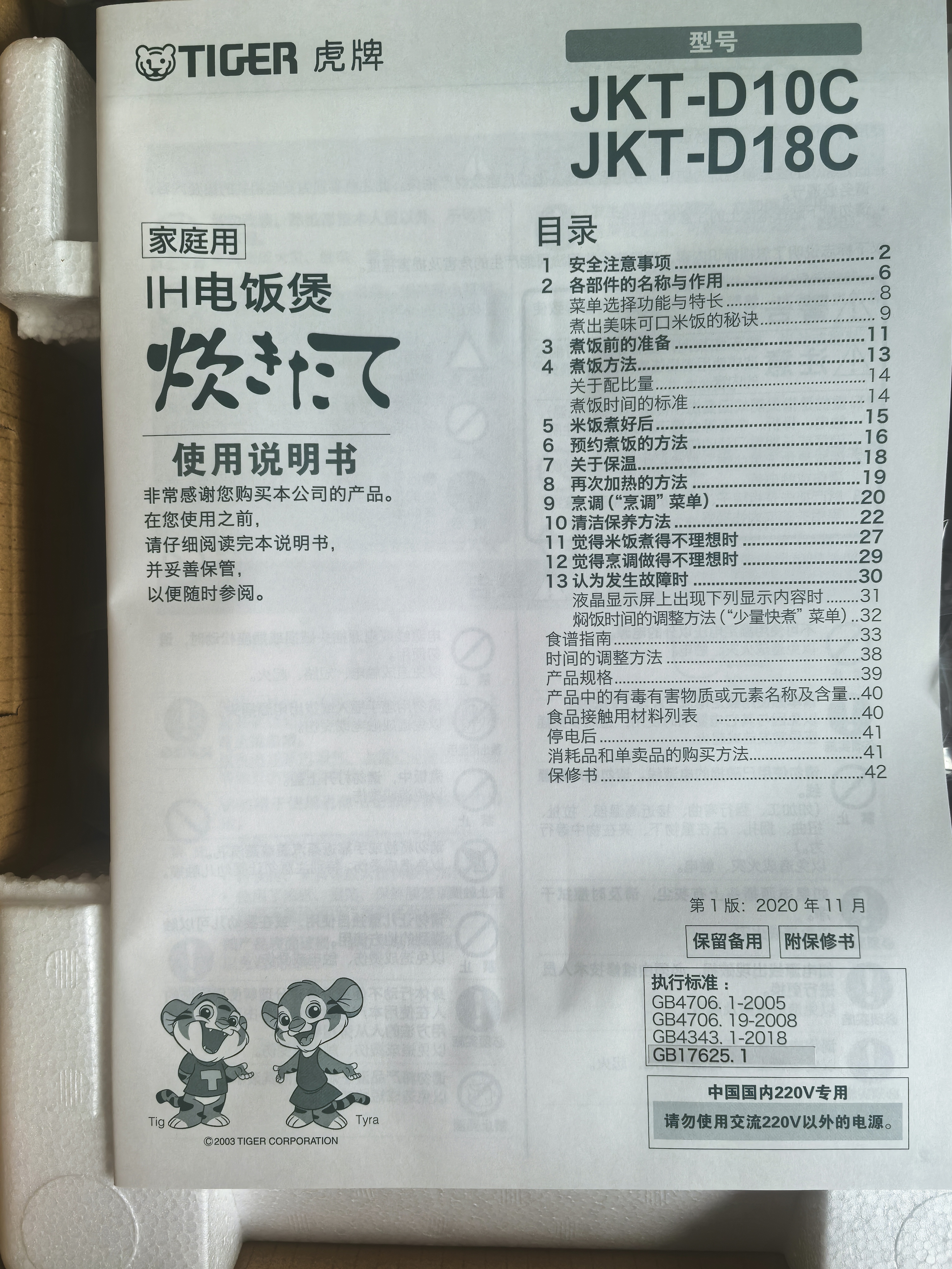 虎牌（TIGER）原装进口【京东专供】 电饭煲Pro 智能IH电磁加热 土锅涂层电饭煲家用3L JKT-D10C-KZ 实拍图