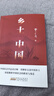 全2册 乡土中国+红楼梦（精装）赠考点手册 费孝通原著完整版高中必读正版名著高中生课外书配套人教版教材配套阅读 实拍图