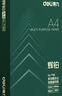 得力（deli）辉铂A4打印纸 80g500张*10包一箱 双面加厚 顺滑打印复印纸 整箱5000张 7799【品质升级】 实拍图