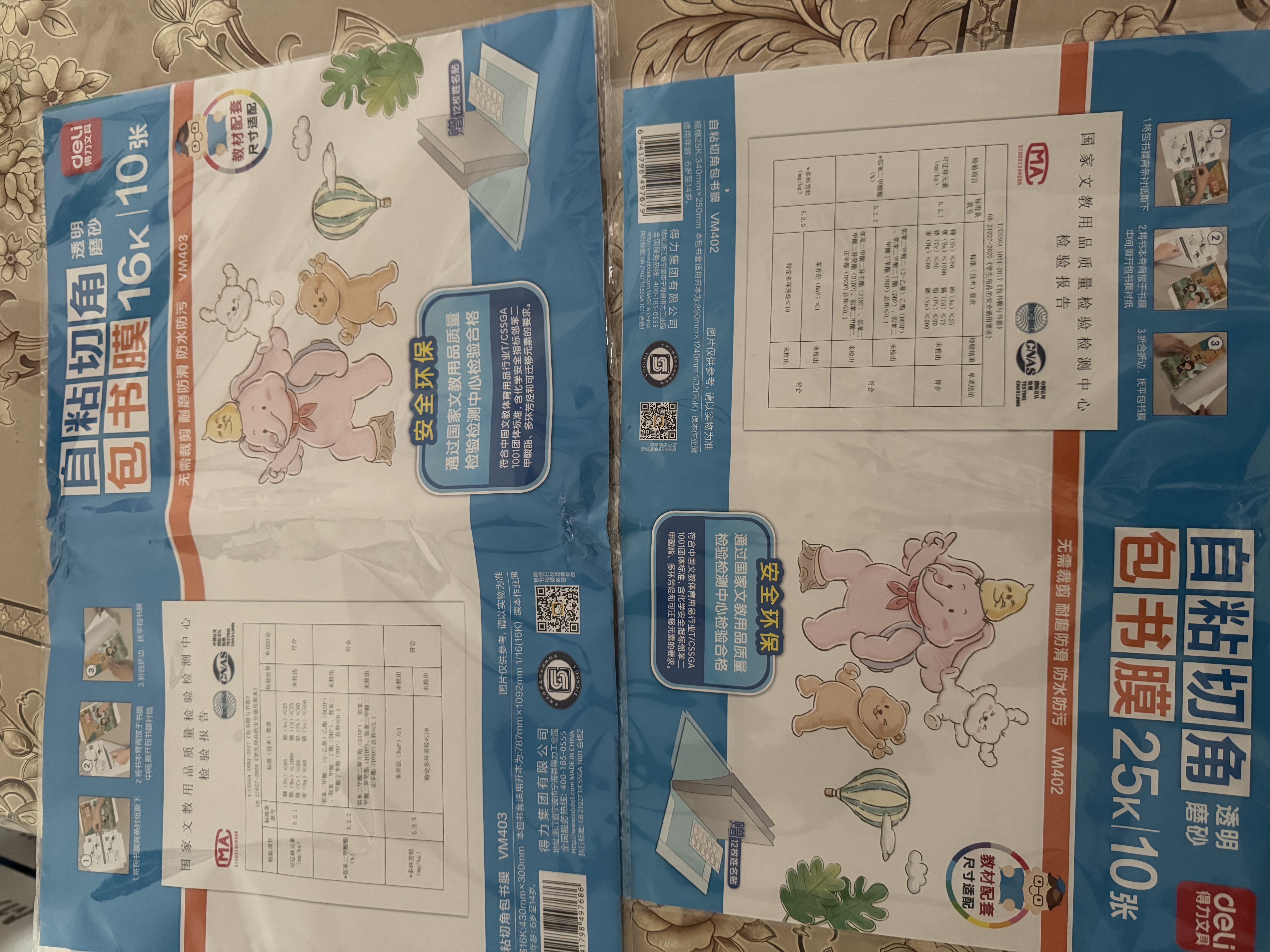 得力（deli）16K/10页透明磨砂自粘包书皮包书膜带切角  附带姓名贴装开学文具/VM403生日礼物 实拍图