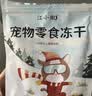 江小傲冻干猫咪零食鸡肉鹌鹑鸭胸鸡胸肉多春鱼混合纯肉冻干零食 鸡小胸3包(240g) 实拍图