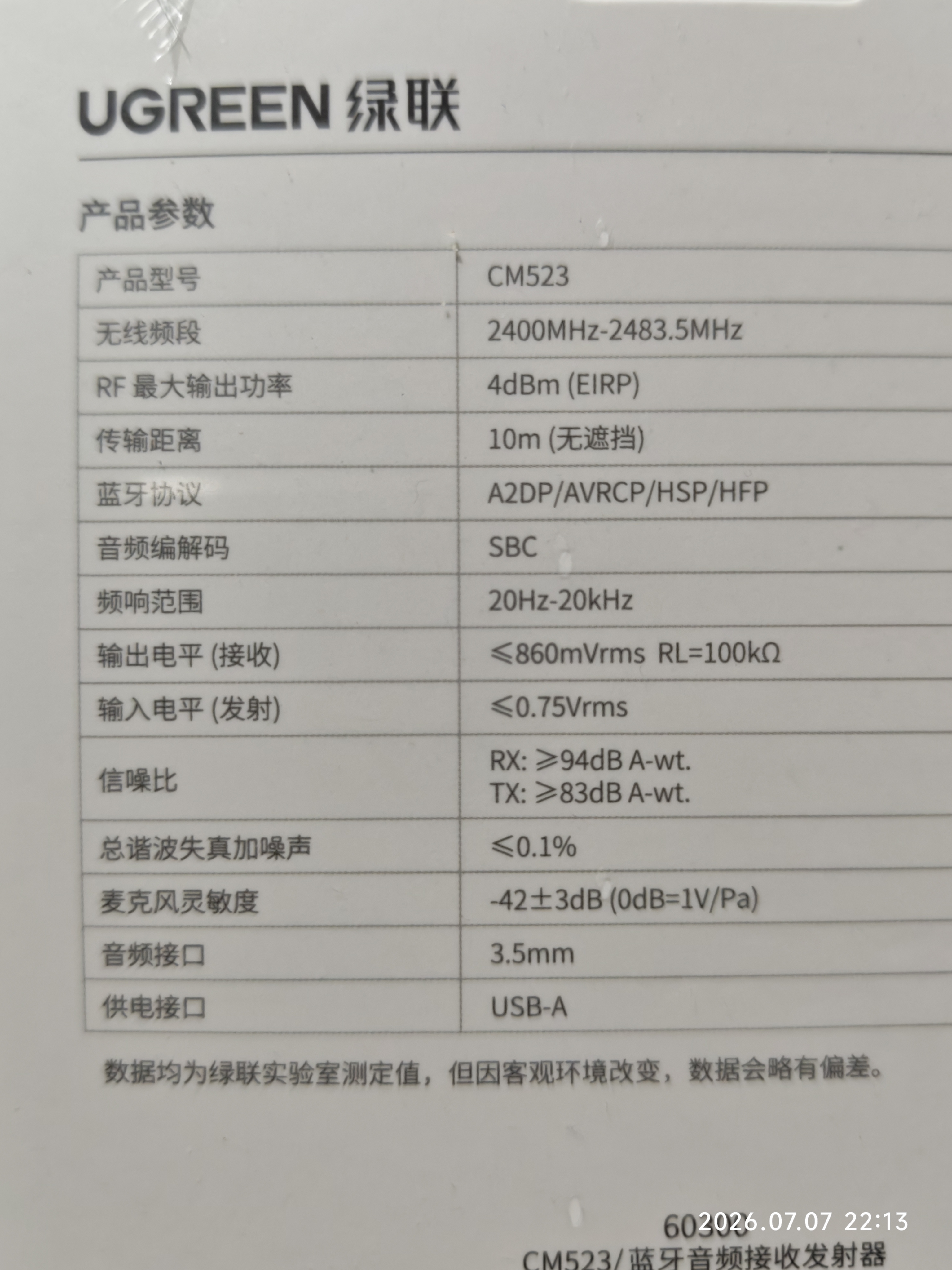 绿联 USB蓝牙适配器5.1 音频接收器发射器二合一 手机连aux车载音箱 电视台式电脑老式音响功放 实拍图