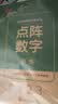 书行 点阵数字0-9练字帖儿童控笔训练一年级幼儿园学前描红练习纸【5本一套】 实拍图