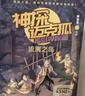 神探迈克狐 孤岛寻踪篇（套装6册） 暑假作业 一升二暑假衔接 小升初暑假衔接暑期阅读 暑假作业 必读书目 实拍图
