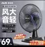 奥克斯（AUX）风扇电风扇台扇转页扇台式小型桌面家用床上宿舍卧室摇头轻音大风省电轻音电扇 【热卖榜TOP】12寸5叶款（14英寸） 实拍图