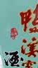 鸭溪窖 飞天经典品味 浓香型白酒 54度 500ml 单瓶装 热门商品 实拍图