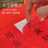 摩多 周岁生日布置封酒贴抓周装饰酒封带飞天茅台全套封酒膜 实拍图