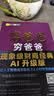 富爸爸穷爸爸 原版财商教育系列 罗伯特清崎 现金流经济投资财务个人理财正版书籍 凤凰新华书店旗舰店 实拍图