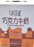 伊利味可滋 巧克力牛奶整箱240ml*12盒 礼盒装 实拍图