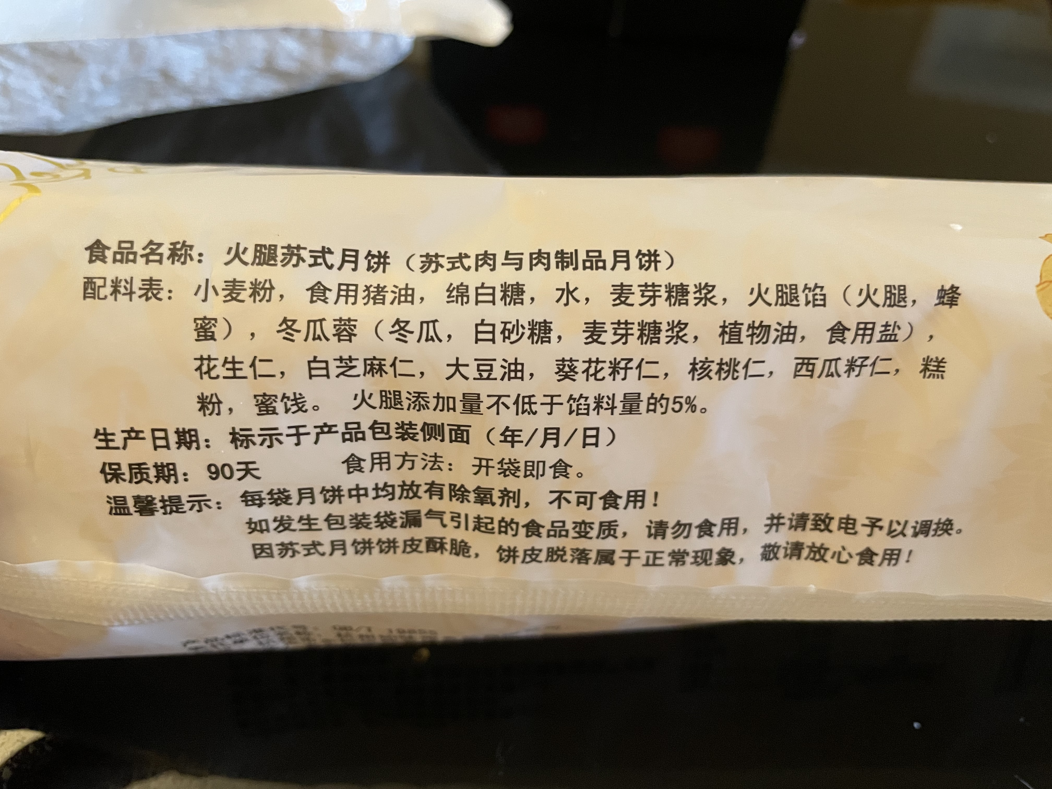 知味观月饼 火腿馅 苏式酥皮 中秋礼品传统散装 中华老字号杭州特产360g 实拍图