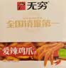 无穷爱辣鸡爪20小包独立包装虎皮鸡爪凤爪下酒菜香辣味盐焗肉类零食 爱辣鸡爪260g*1盒/20小包 实拍图