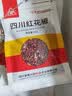 川珍四川红花椒52g【配料干净】一级大红袍麻椒火锅底料炖卤肉香辛料 实拍图