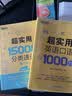 新东方官方旗舰】 超实用英语口语1000句日常对话生活场景情景美式口语教材天天练旅游留学儿童训练常用词汇句子交流外教正版书籍 超实用英语口语+超实用词汇分类速记 实拍图