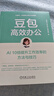 豆包高效办公：AI 10倍提升工作效率的方法与技巧 AI办公 DeepSeek赋能 豆包从入门到精通 实拍图