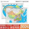 【2026】中国地图+世界地图挂图 约1.1米*0.8米 2张高清防水标准政区图 学生地图 地理学习 办公家用装饰 无拼缝新版墙贴挂画挂图 实拍图