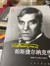 汉译传记 帕斯捷尔纳克传 实拍图
