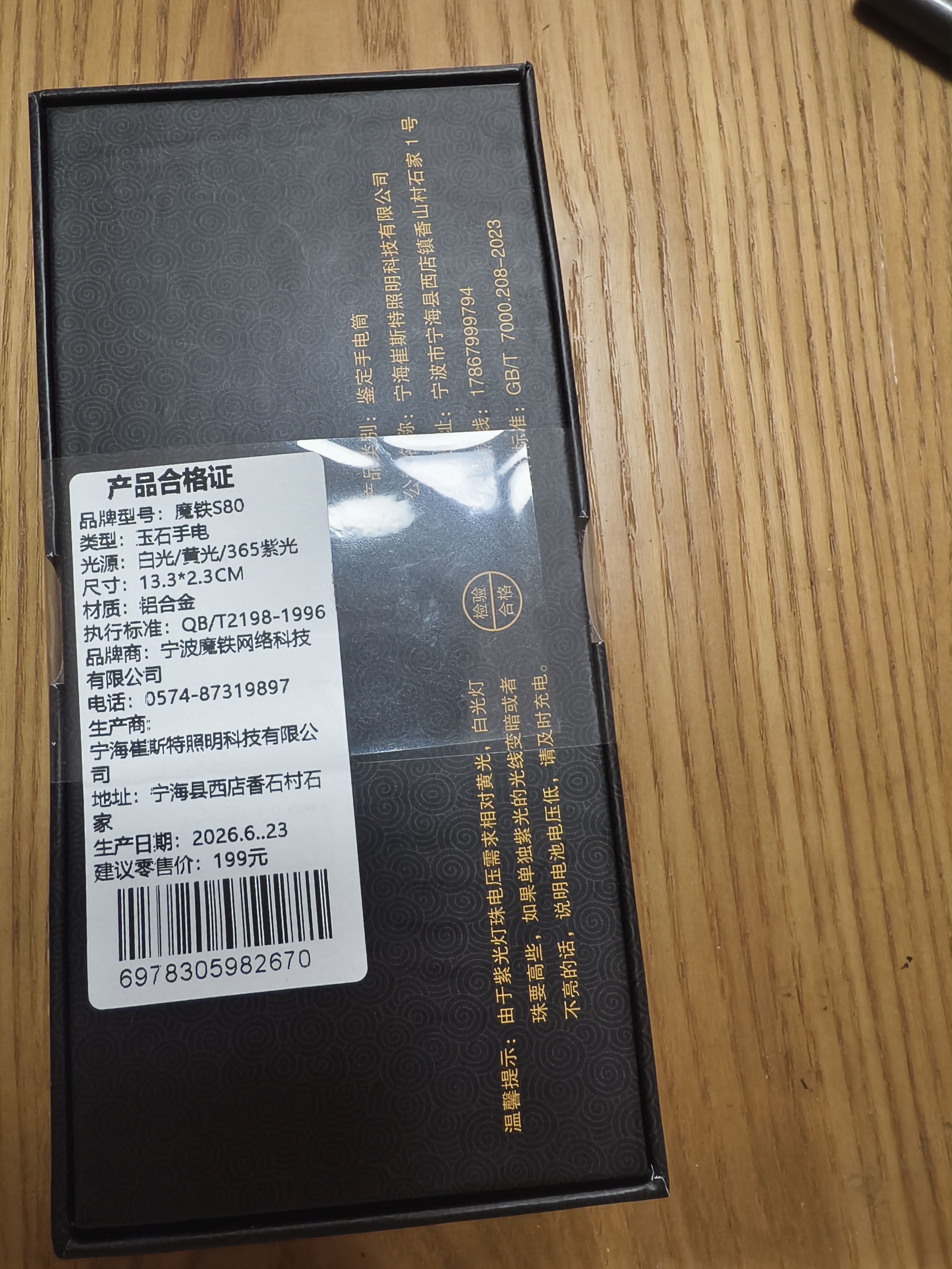 魔铁（MOTIE）照玉石鉴定专用手电365nm紫光灯翡翠珠宝文玩验钞检测强光手电筒 实拍图